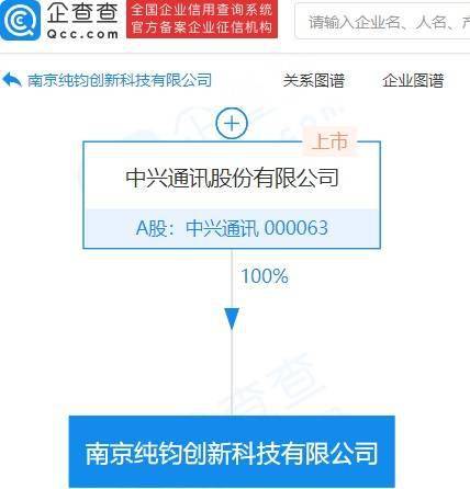 中興通訊南京設立創(chuàng)新科技公司，注冊資本10億元強化項目策劃與公關服務